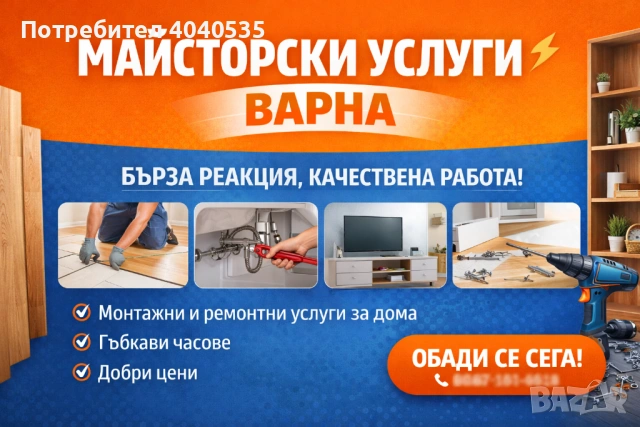 Домашни ремонти