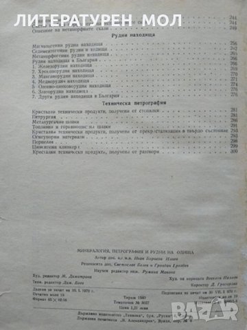 Минералогия, петрография и рудни находища. Иван Б. Илиев 1970 г., снимка 3 - Други - 33945108