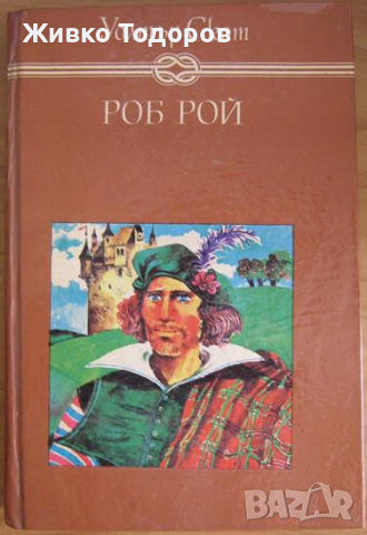 Класика и Исторически книги, снимка 6 - Художествена литература - 44568049