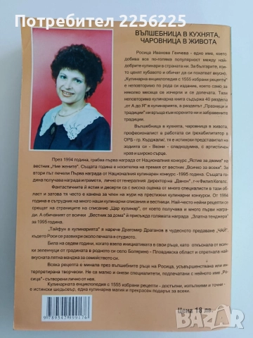 Кулинарна енциклопедия, снимка 10 - Специализирана литература - 52943144