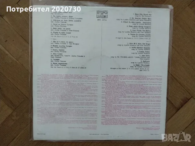 Ансамбъл за народни песни и танци "Гоце Делчев"- грамофонна плоча, снимка 2 - Грамофонни плочи - 47537596