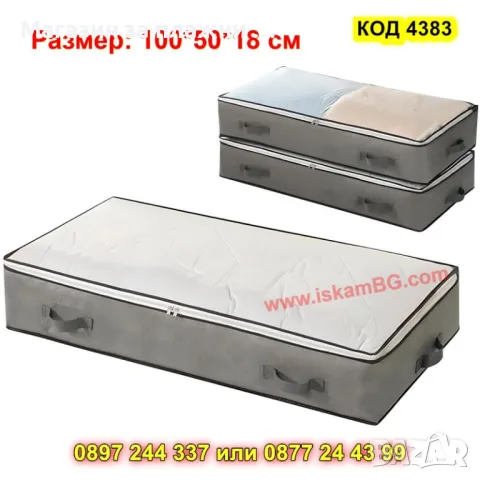 Органайзер калъф за съхранение на дрехи с цип - КОД 4383, снимка 8 - Органайзери - 49141067