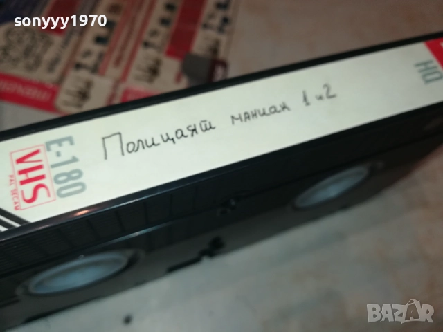 заявена-ПОЛИЦАЯТ МАНИАК-VHS VIDEO TAPE 1009250958, снимка 13 - Други жанрове - 51663086