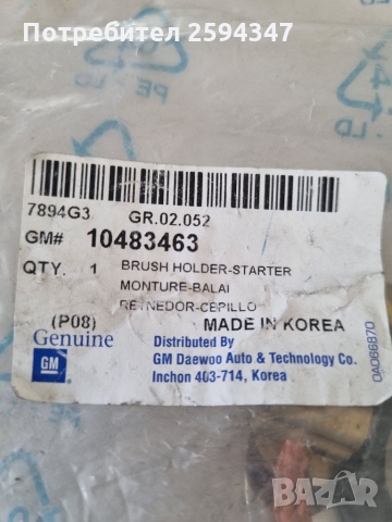 CHEVROLET LACETTI NUBIRA 2003-2005г ЧЕТКОДЪРЖАТЕЛ СТАРТЕР GM, снимка 2 - Части - 36069441