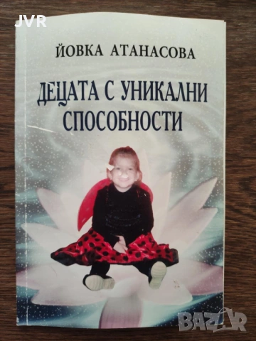 Разпродажба на книги по 1.50 евро за брой., снимка 12 - Българска литература - 53689781