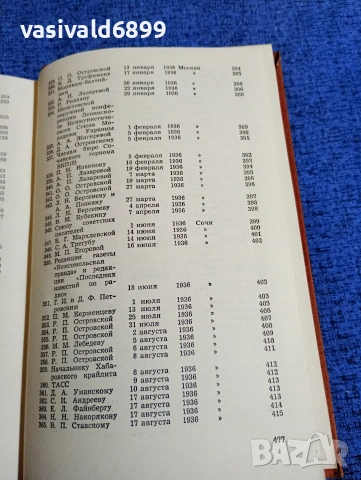 Николай Островски - избрано том 3, снимка 14 - Други - 53627668