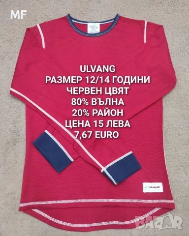 МЕРИНО ВЪЛНА ЗА ДЕЦА , снимка 13 - Детски пуловери и жилетки - 52519107