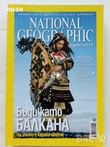 Списания National Geographic - България  2009г., снимка 3 - Списания и комикси - 50629442