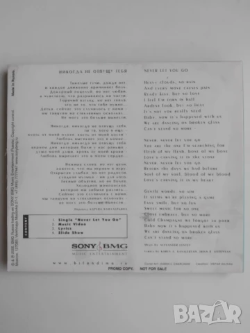 ЕВРОВИЗИЯ 2006г. - Dima Bilan – Never Let You Go оригинален диск, снимка 3 - CD дискове - 50911742