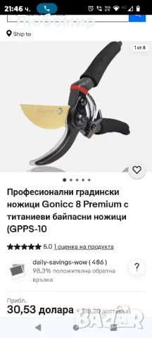 Професионални градински ножици Gonicc 8 Premium с титаниеви байпасни ножици, снимка 2 - Градински инструменти - 47500173