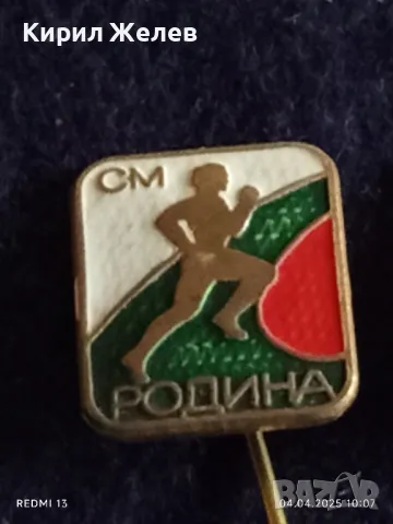 Четири броя стари редки спортни значки от соца СМ РОДИНА МЛАДЕЖКИ КРОС за КОЛЕКЦИЯ ДЕКОРАЦИЯ 8196, снимка 5 - Колекции - 49758939
