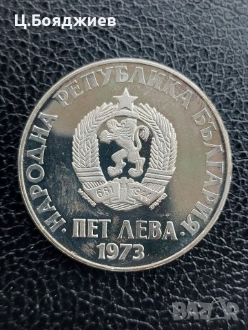 Юбилейна сребърна монета - 5 лв. 1973 г. Септемврийско въстание, снимка 5 - Нумизматика и бонистика - 41063156