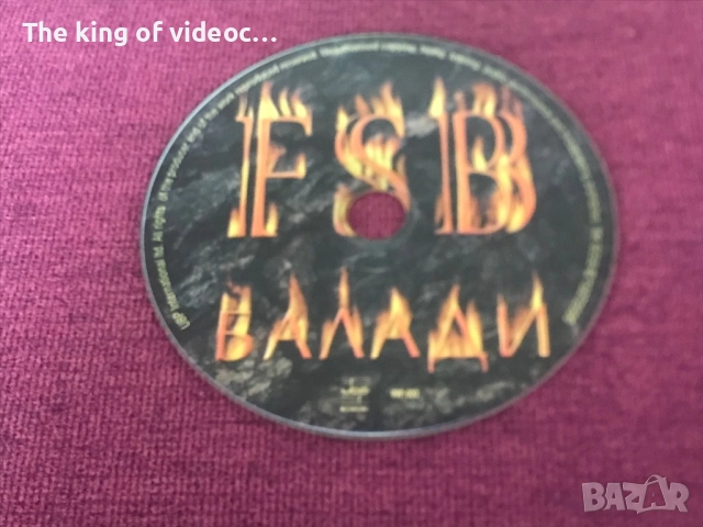 SD диск ФСБ - балади  12 песни 