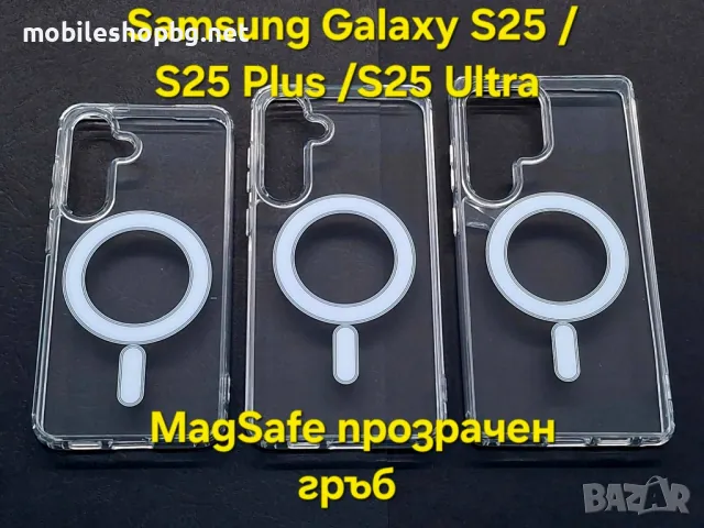 Samsung Galaxy S25 /S25 Plus /S25 Ultra  MagSafe прозрачен гръб 