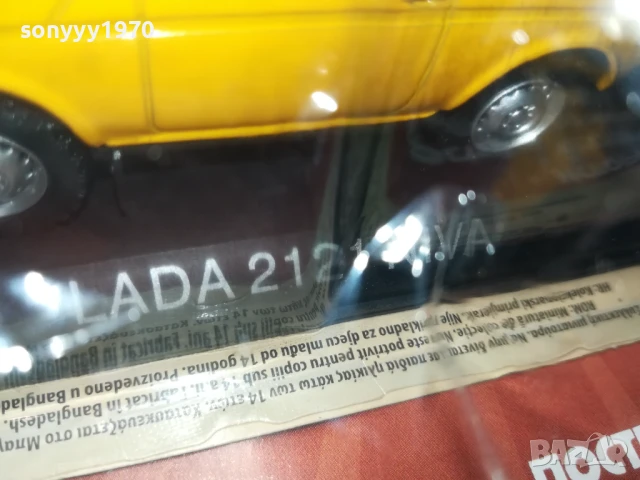 LADА NIVA-METAL CAR 2907251854, снимка 12 - Колекции - 51182669