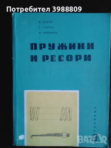 Пружини и ресори 
