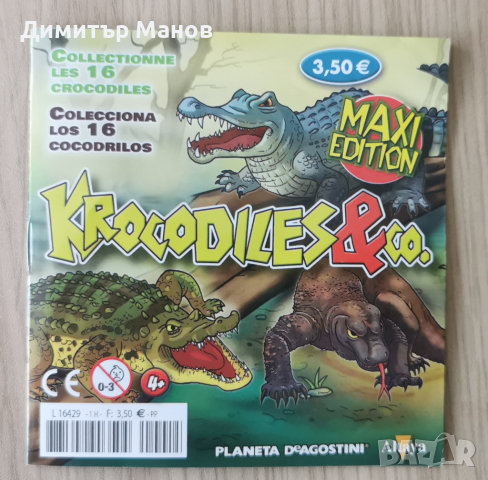 Колекция Гумени Крокодили и костенурки на Деагостини Deagostini, снимка 10 - Фигурки - 44664352