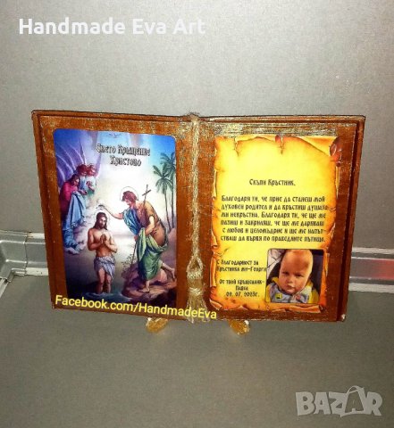 Подарък за Кръстници- Състарена книга с икона/ снимка/ и поздрав по Ваш избор