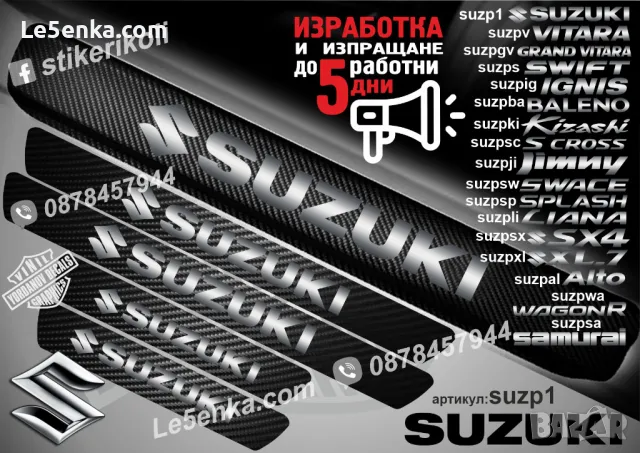 ПРАГОВЕ карбон SUZUKI SWACE фолио стикери suzpsw, снимка 2 - Аксесоари и консумативи - 44071131