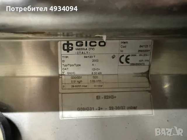 Професионална скара и фритюрник Gico, снимка 5 - Обзавеждане на кухня - 56064271