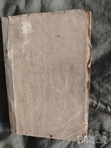 книга Борба на вековете ( приключения на 500-те). Жан дьо ла Ир , снимка 2 - Художествена литература - 52252563