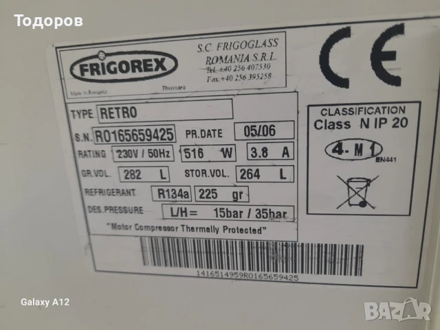 Хладилна витрина, стъклена Frigorex Retro 264 литра , снимка 4 - Витрини - 51395909