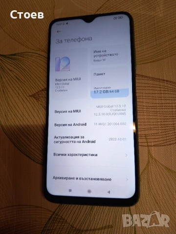 Продавам телефон Redmi 9 32GB, снимка 4 - Xiaomi - 52533304