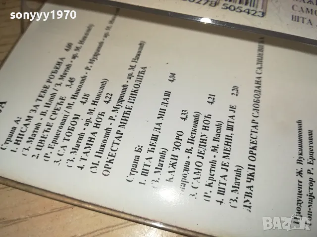 УСНИJА-КАСЕТА 0702251253, снимка 11 - Аудио касети - 49005949