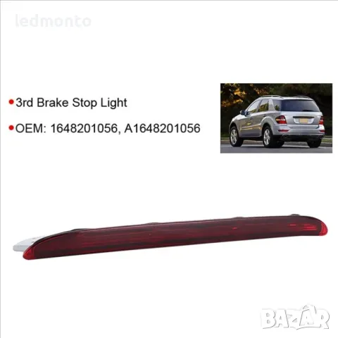 Трети Стоп за Mercedes ML-клас W164 Спирачна Светлина OEM 1648201056 трети стоп мерцедес monto.bg , снимка 5 - Части - 47465877