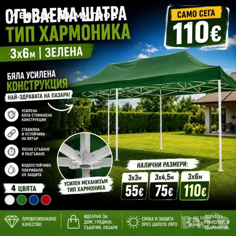 Подсилена Сгъваема Градинска Шатра - Тип Хармоника с Бяла Конструкция 3х3м/3х4,5м/3х6м, снимка 3 - Градински мебели, декорация  - 55888331