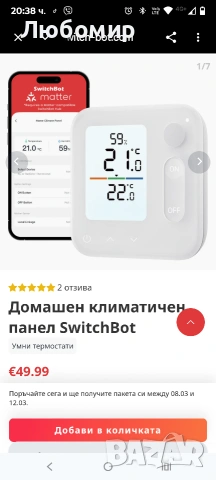 Домашен климатичен панел SwitchBot , снимка 2 - Друга електроника - 53727052