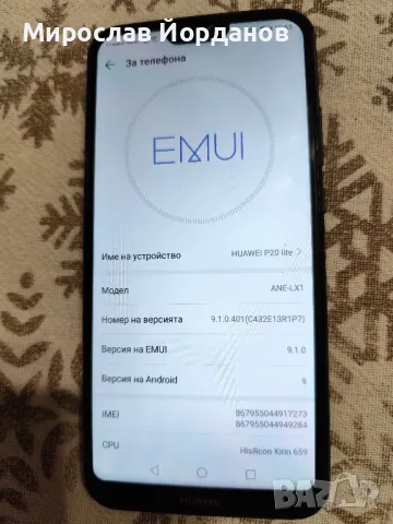 Телефон HUAWEI P20 lite + подарък, снимка 2 - Huawei - 48054426