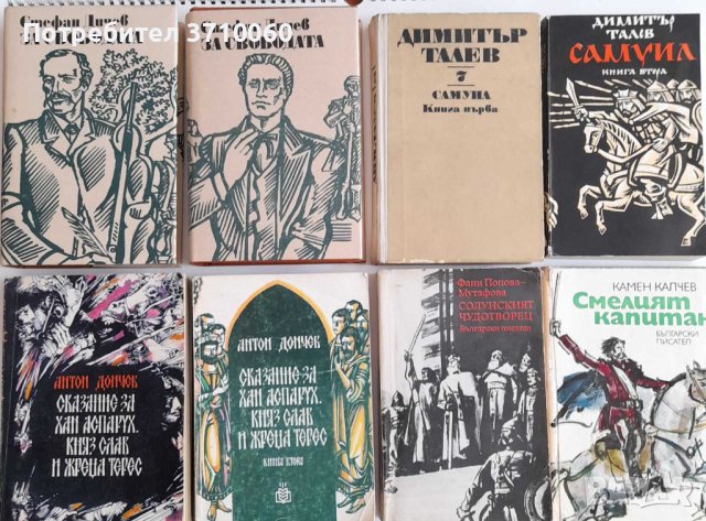 9 бр. Исторически романи за 45 лв. общо