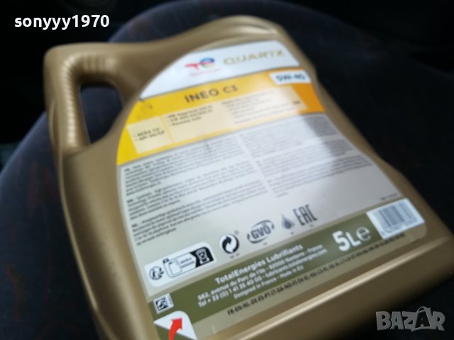 TOTAL OIL 5L 1307231005, снимка 8 - Аксесоари и консумативи - 41536364