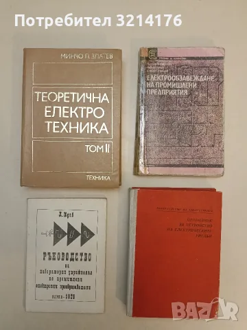 Ръководство за лабораторни упражнения по промишлени електронни преобразователи – Д. Юдов (1978)