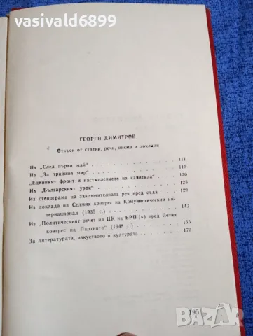 Камен Калчев - Георги Димитров , снимка 6 - Българска литература - 50328768