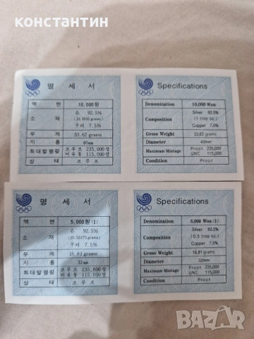 сребърни монети олимпиадата Сеул 1988г, снимка 6 - Нумизматика и бонистика - 52888424