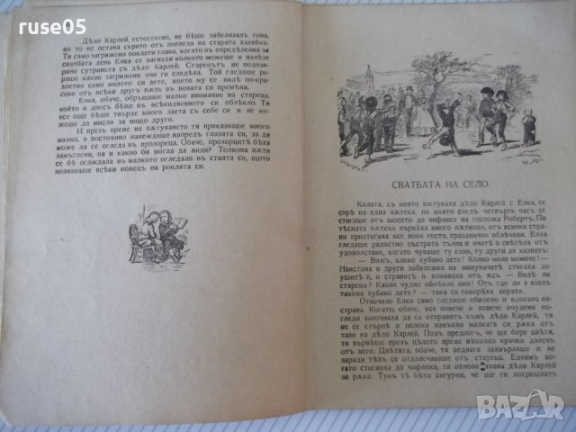 Книга "Момичето на дѣдо Карлей-Климентина Хелмъ" - 142 стр., снимка 4 - Детски книжки - 41025663