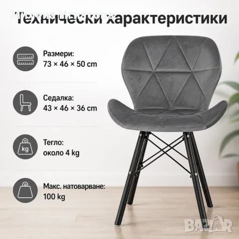 Модерен тапициран стол с мека седалка и геометричен дизайн, снимка 6 - Столове - 55907504