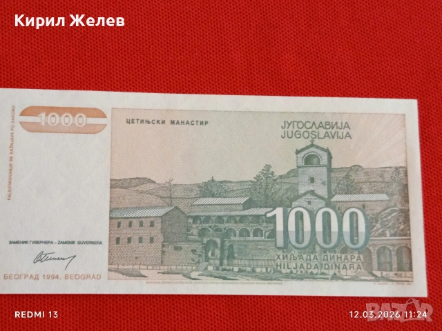 Банкнота ЮГОСЛАВИЯ много красива перфектно състояние непрегъвана за КОЛЕКЦИЯ ДЕКОРАЦИЯ 54068, снимка 5 - Нумизматика и бонистика - 53809425