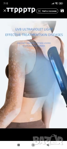 ув лампа за псориазис и витилиго, снимка 2 - Друга електроника - 53443003