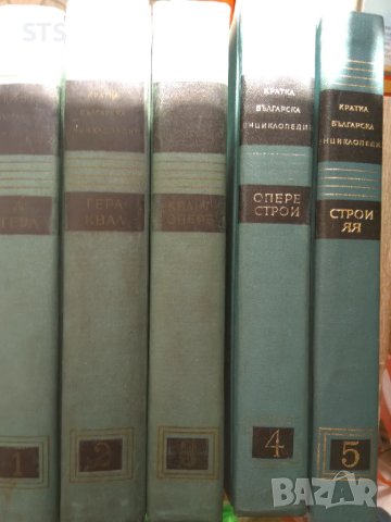 Кратка българска енциклопедия , снимка 1