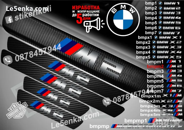 ПРАГОВЕ карбон BMW M4 фолио стикери bmpm4, снимка 3 - Аксесоари и консумативи - 44004369