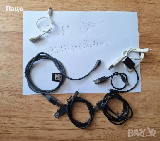 Кабели за данн и зареждане, USB 2.0 Type A - Micro