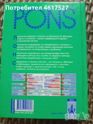 немско български речник компактен , снимка 3 - Чуждоезиково обучение, речници - 52294410