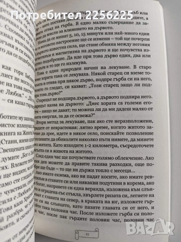 Духовни причини за болестите, снимка 2 - Специализирана литература - 52974416