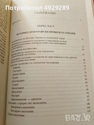 Стоян Райчевски, Източна Тракия, снимка 4 - Специализирана литература - 56074061