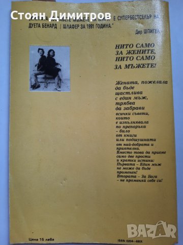 Оставете мъжете на мира, или как да ги обичаме по-малко, а себе си повече , снимка 3 - Художествена литература - 41626207