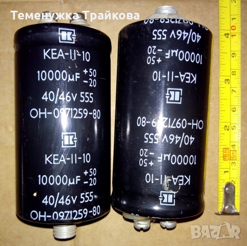 Електролитни кондензатори KEA-II-10 (EA-II-10) и KEA-II(EA-II)