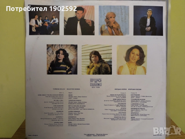 Йордан Колев. Избрани песни ВТА 11535, снимка 2 - Грамофонни плочи - 53528633